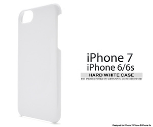 iPhone 6/6S/iPhone 7/iPhone 8/iPhoneSE 第2世代 (4.7inch)共通 ホワイトハードケース バックカバー ■白色シンプル無地背面保護 アイホン