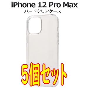 5個組■ iPhone 12 Pro Max (6.7inch) 専用 ハードクリアケースカバー (PC素材）■透明無地 背面保護■ アイフォン 12 プロマックス