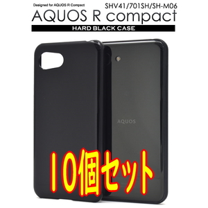 10個 【 AQUOS R compact 】au SHV41 /SoftBank 701SH / SH-M06 共通 ハードブラックケース ■黒色 無地 背面保護■ アクオス コンパクト