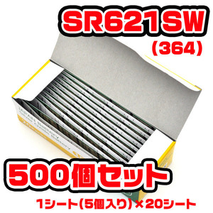 【500個セット】SR621SW （364） ボタン電池 （1シート5p×100) ■ 修理 メンテナンス 部品 パーツ 業務用 腕時計 雑貨