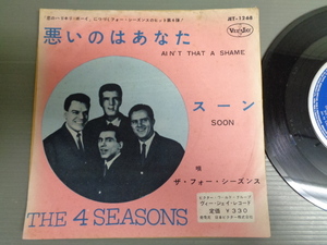 ザ・フォー・シーズンスTHE 4 SEASONS/悪いのはあなたAIN'T THAT A SHAME★シングル