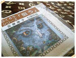 ◆　レア　レトロ　廃盤　ふくろう　コースター　狙う　加藤瑞子　七宝　原画のプリント　未使用　検索　１９９０年代　アート　お値打品