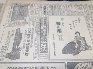 昭和レトロ/戦前昭和3年/広告/資料/大阪朝日新聞/日本酒/三越/海軍/明治生命/精米機検索)石鹸/薬/化粧品/時計/自動車/カメラ/ストーブ(の)