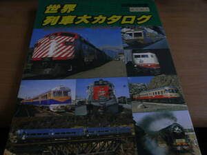 別冊時刻表3　世界列車大カタログ　日本交通公社/1977年
