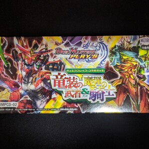 デュエルマスターズプレイス・コラボデッキ