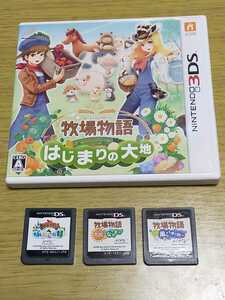 牧場物語 はじまりの大地 風のバザール 太陽となかまたち ふたごの村 3DS　DS