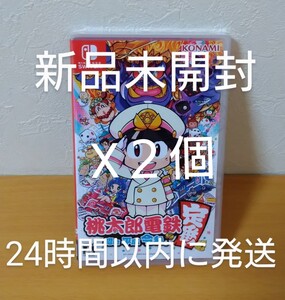 桃太郎電鉄 ~昭和 平成 令和も定番! X2個