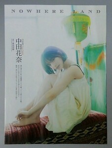 切り抜き 中田花奈 乃木坂46 NOWHERE LAND 月刊エンタメ【EB】