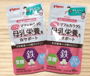 ピジョン 母乳栄養 パワープラス 葉酸 鉄 カルシウム 2袋