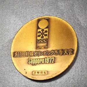 札幌 冬季オリンピック 公式記念メダル 1972年 造幣局製刻印　銅メダル