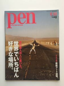 ■雑誌Pen　旅の達人80人に訊いた、世界でいちばん好きな場所。No.261　2010年2/15　マイアミ発最新アート速報。
