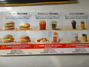 Бесплатная доставка ◆ Льготный билет акционера McDonald's (бургер + боковое меню + ваучер на напитки по 2 билета) ◆ Действителен до 31 марта 2022 года