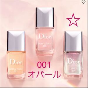 数量限定 ディオール ヴェルニ ネイル トップコート 001 オパール 偏光ラメ Dior