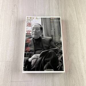 ヤフオク 蓮實重彦 本 雑誌 の落札相場 落札価格 ヤフオク 蓮實重彦 本 雑誌 の落札相場 落札価格