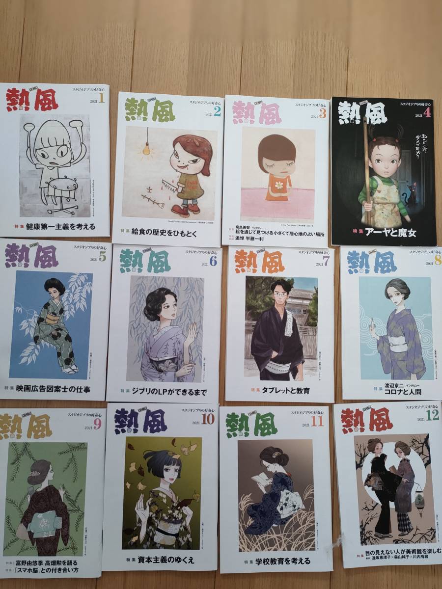 2022人気新作 スタジオジブリの好奇心「熱風」2005年7月号 私と中国 - 雑誌 - hlt.no 2022人気新作 スタジオジブリの好奇心「熱風」2005年7月号 私と中国 - 雑誌 - hlt.no