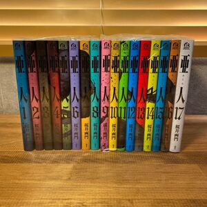 漫画 亜人全巻セット