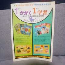 学研　昭和45年　入学の手びき　当時物　PTA　懐かしの　あの頃　レトロ　冊子　教科書_画像7