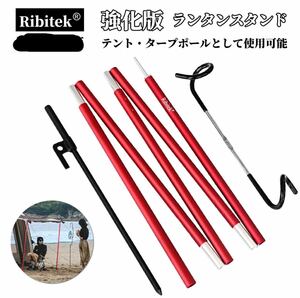 【送料無料】Ribitek 強化版 ランタンスタンド ランタンポール