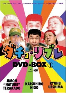 ダチョ・リブレDVD-BOX vol.1(中古品)