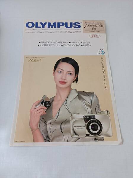 匿名配送 送料無料 カメラカタログ OLYMPUS μZOOM 130 りょう 1997年12月現在 オリンパス ミューズーム130 当時物 