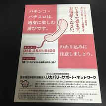 P とある科学の超電磁法　レールガン　とある パチンコ 小冊子 オフィシャルガイドブック　★即決_画像4