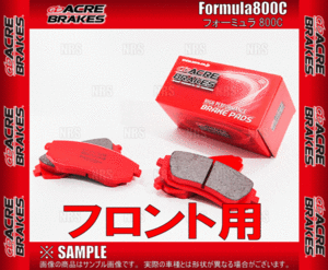 ACRE アクレ フォーミュラ 800C (フロント) 180SX/シルビア S13/RPS13/KRPS13/PS13/KPS13 91/1～98/12 (219-F800C