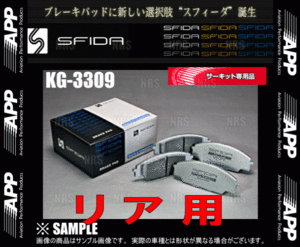 APP エーピーピー SFIDA KG-3309 (リア) 180SX S13/RS13/RPS13/KRPS13 89/3～ (032R-KG3309