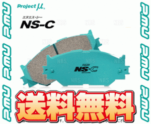 Project μ プロジェクトミュー NS-C エヌエスシー (フロント) タウンエース バン/ライトエース バン S402M/S412M/S402U/S412U (F183-NSC