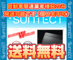 SUNTECT (サンテクト) 断熱UV フロントガラス ラクティス NCP120/NCP122/NCP125 H22/11～H28/8 (561009200