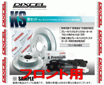 DIXCEL ディクセル KS type パッド＆ローター (フロント) スクラム バン DG64V 05/9～15/3 (71082-4025-KS_画像2