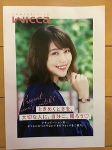 有村架純　★Wicca 小冊子　★サイズ15×21㎝　★新品・非売品