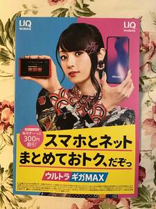 深田恭子 ★UQ WiMAX・ mobile 限定 チラシ ★A4サイズ ★新品・非売品