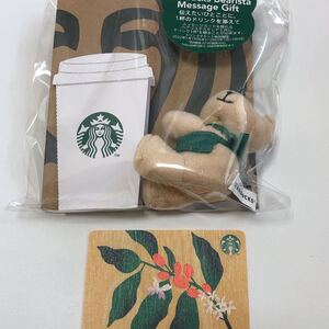 スターバックス ベアリスタ ギフトカード