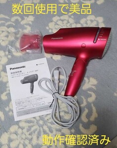【美品 数回使用のみ】ドライヤー パナソニック