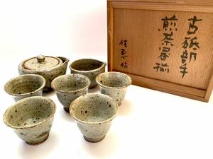 ■ 煎茶器揃 ■ 古砥部手 佐恵作 アンティーク 昭和 レトロ ヴィンテージ 希少 コレクション 煎茶道具