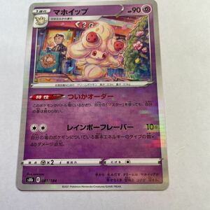 送料63円～　ポケモンカード　マホイップ　ミラー仕様