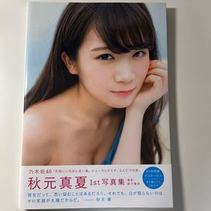 秋元真夏ファースト写真集「真夏の気圧配置」