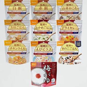 ★☆ 好評 新品 アルファ米10種類セット(各味1食×10種類) 尾西食品 G-CU