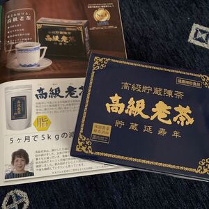 高級老茶 5g×34袋入 ダイエット茶 後発酵茶