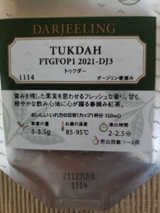 LUPICIA ルピシア トゥクダージリン春摘み