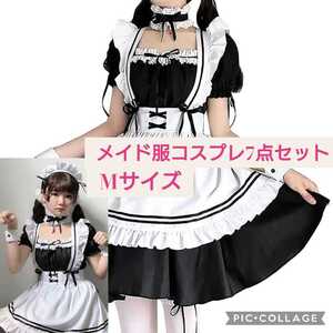 新品未使用☆Mサイズ 7点セット☆本格的メイド服コスプレ 仮装 ボリュームあるデザイン レディース ハロウィン仮装 クリスマスコスプレ