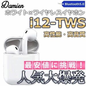 i12イヤホン　白　ワイヤレスイヤフォン　最新型　Bluetooth5.0☆