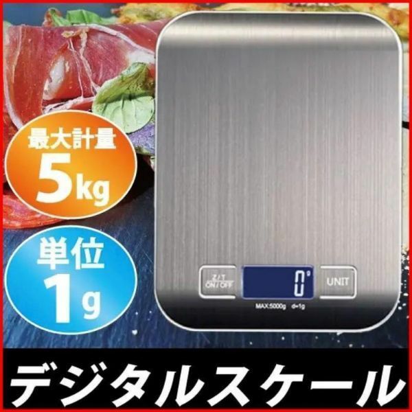 【 電池入　すぐ使える】デジタル キッチン スケール はかり 計量器コンパクト☆