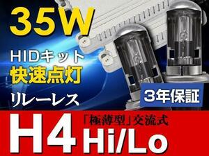 180SX S13 ヘッドライト超光超薄35w H4リレーレスHIDキット