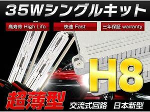 高品質　セレナ C25　超薄型35w H8 HIDキット6000K/AC代引可