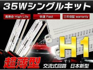 カプチーノEA11 21Rヘッドハイ極薄35w H1 HIDキット/代引き可