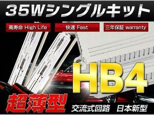 パッソ KGC QNC1 フォグ 35w HB4 HIDキット保証付き/代引可