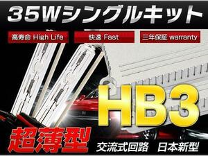 ANH1 MNH1系アルファード後期Hiセット専用◆35W HB3 HID キット