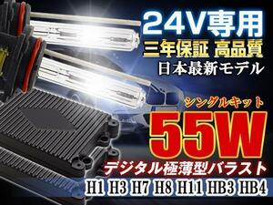 三年保証24V専用55wHIDキットフォグランプHB4 4300k薄型バラスト