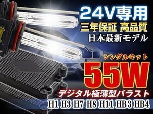  three year guarantee 24V exclusive use 55wHID kit foglamp HB4 4300k thin type ballast 